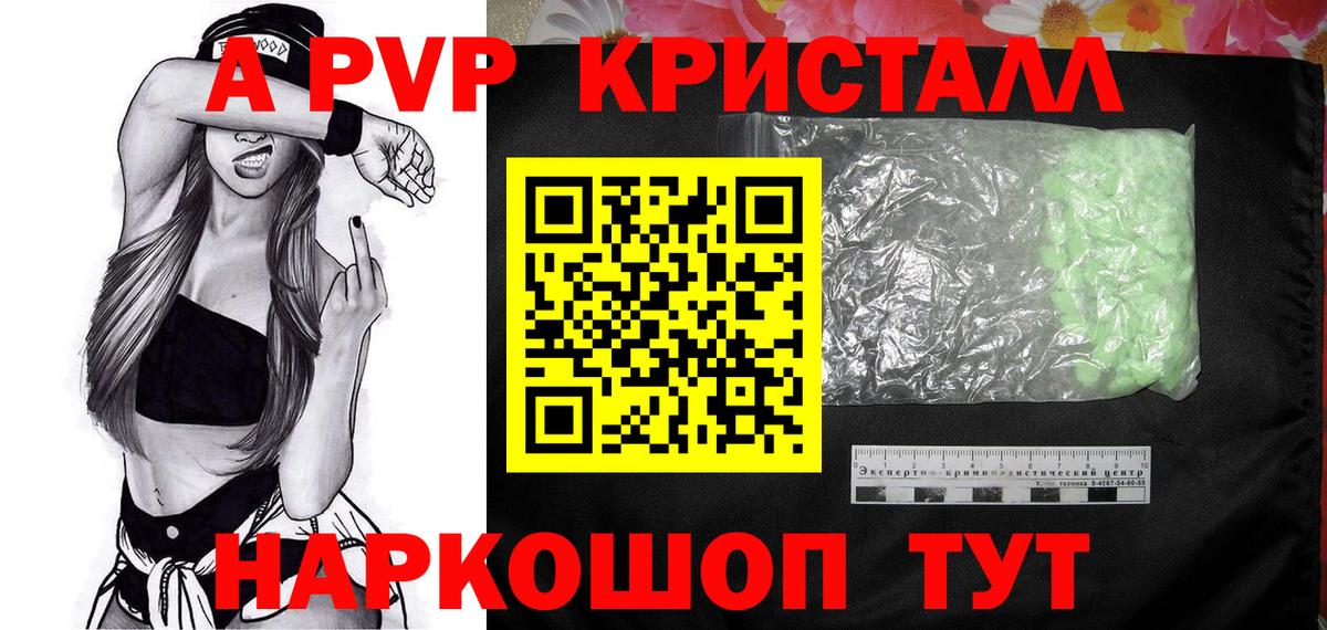 Альфа ПВП Crystall  A-PVP СК  Вход с VPN  Долгопрудный 