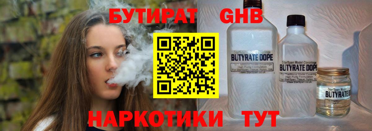 БУТИРАТ GHB Долгопрудный