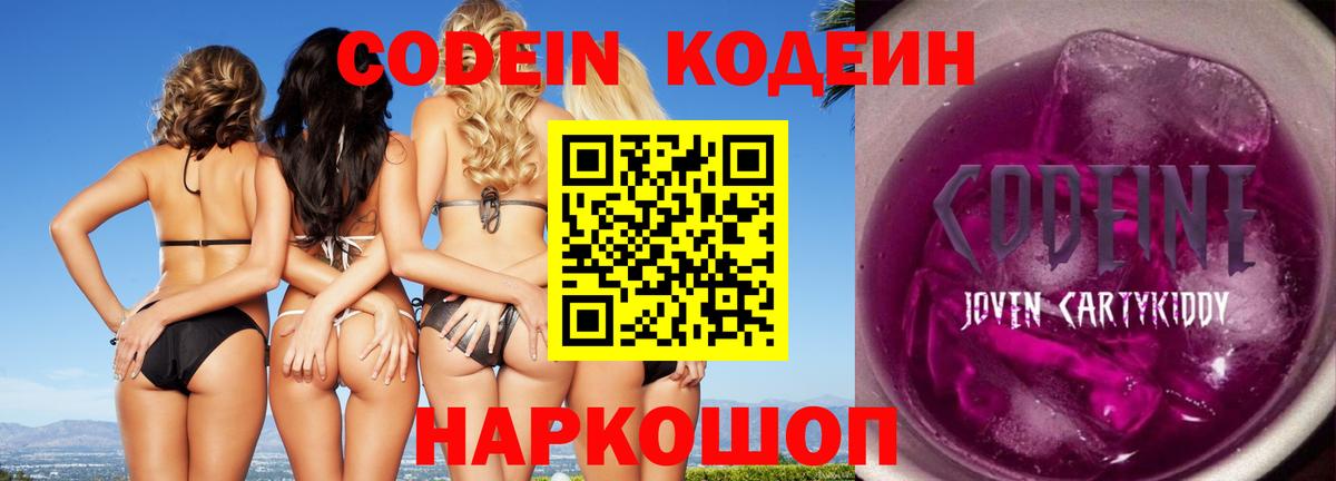 Долгопрудный  Кодеин Purple Drank  Вход с VPN  Codein Purple Drank 