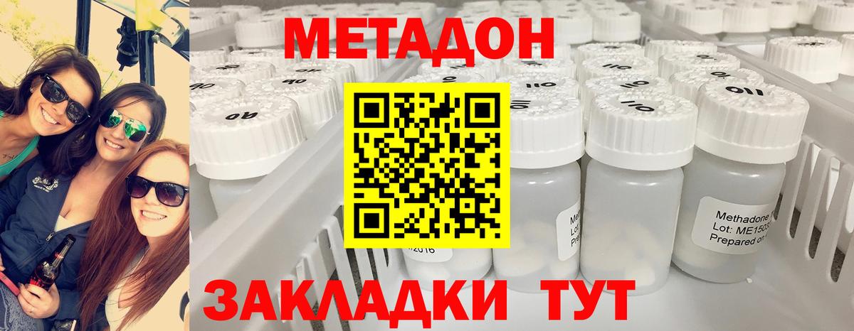 Долгопрудный  Метадон methadone  МЕТАДОН белоснежный  Вход с VPN 